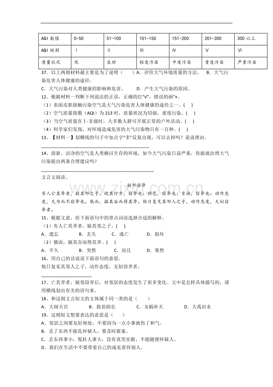 【语文】重庆市人民小学小学五年级下册期末试题.doc_第3页