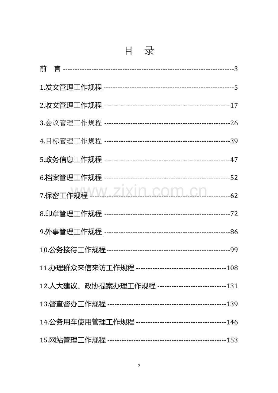 办公室工作手册.doc_第2页