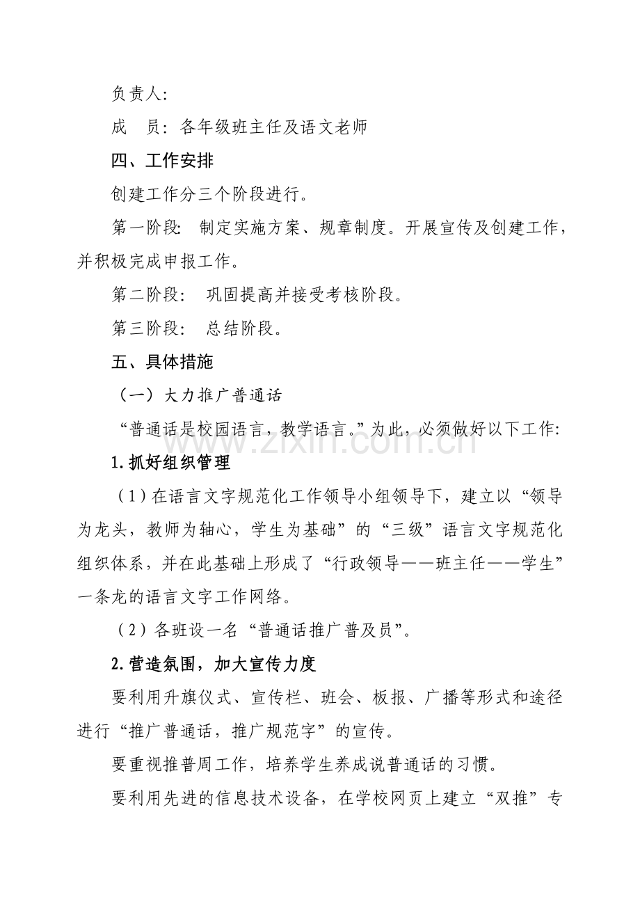 创建“语言文字规范化示范学校”实施方案(2015年).doc_第2页