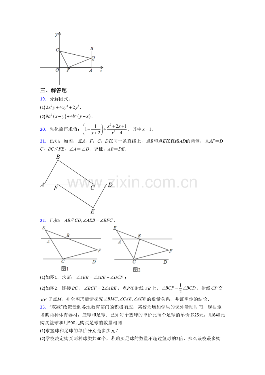 初二数学上学期期末强化综合检测试题(一)-(2).doc_第3页