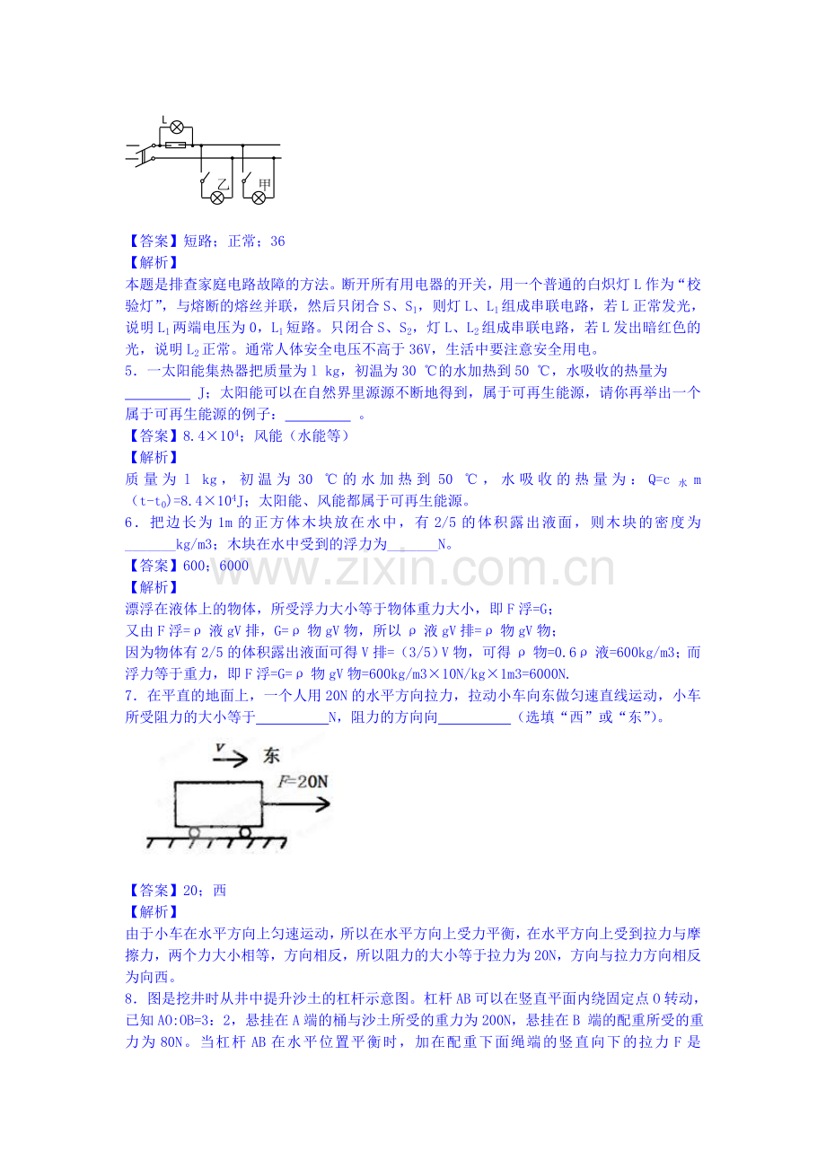 高一物理上册开学测试题4.doc_第2页