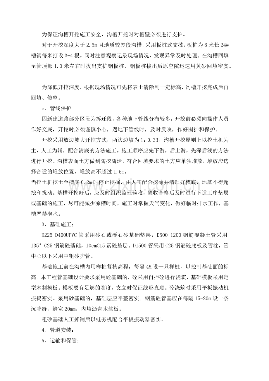 市政工程排水施工方案.docx_第2页