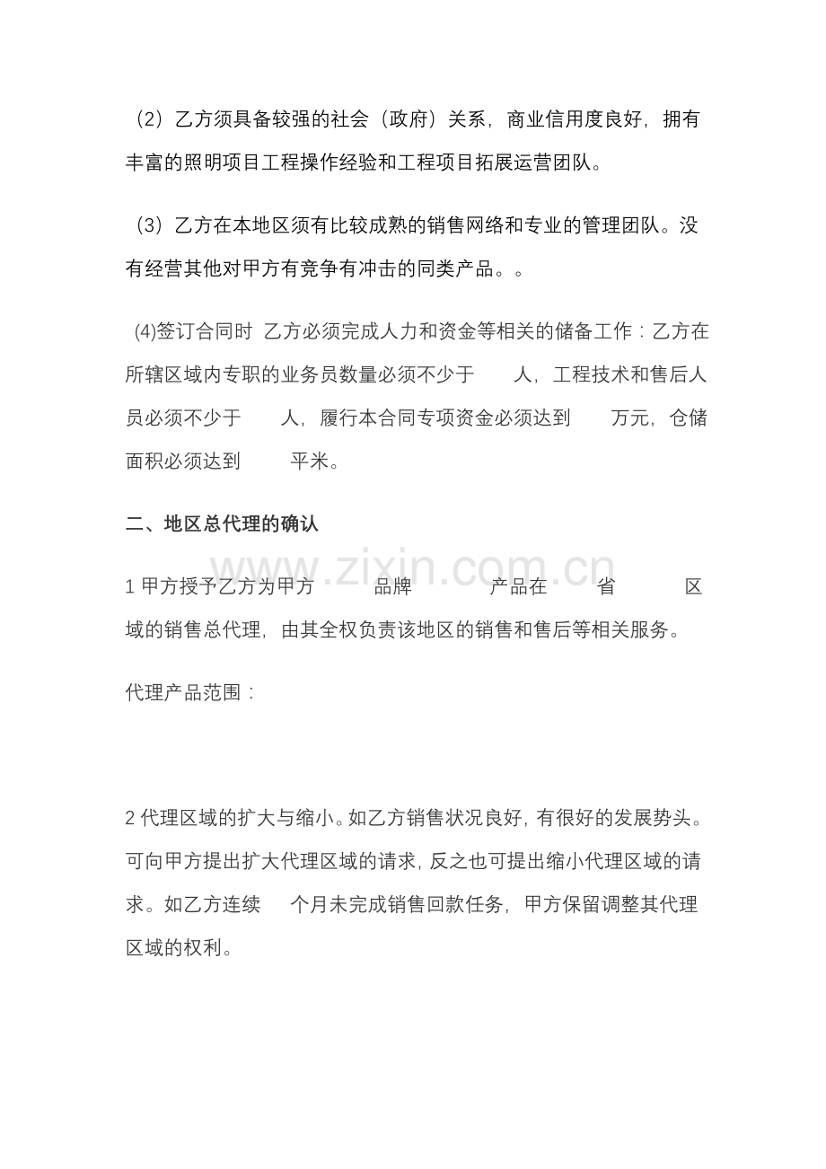 区域销售总代理合同书.doc_第2页