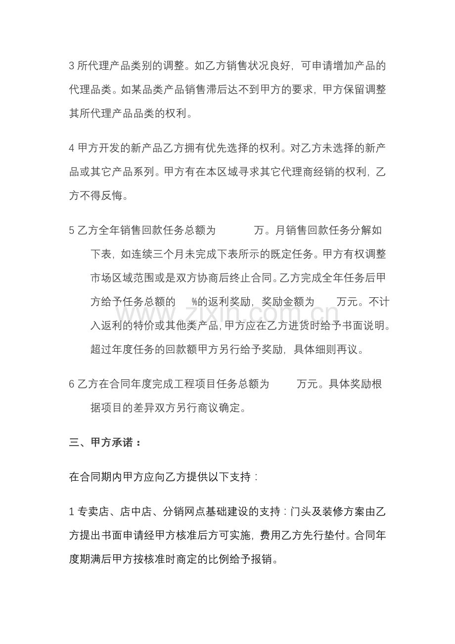 区域销售总代理合同书.doc_第3页