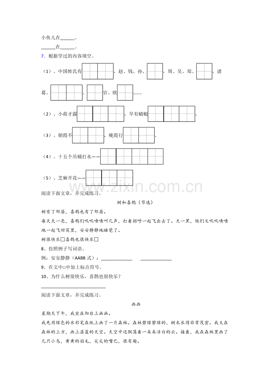 一年级下册期末语文复习培优试题测试题.doc_第2页