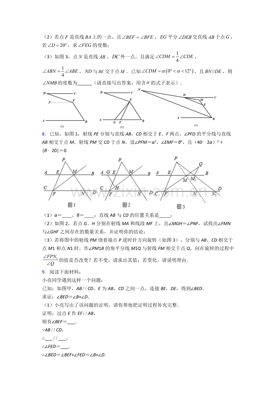 2024年人教版七7年级下册数学期末解答题复习题.doc_第3页