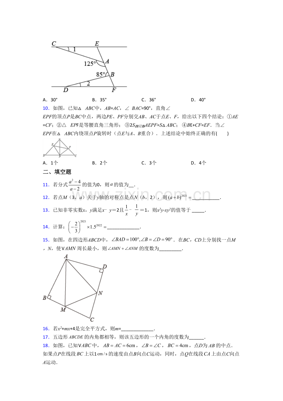 人教版数学八年级上册期末强化质量检测试卷含答案.doc_第2页