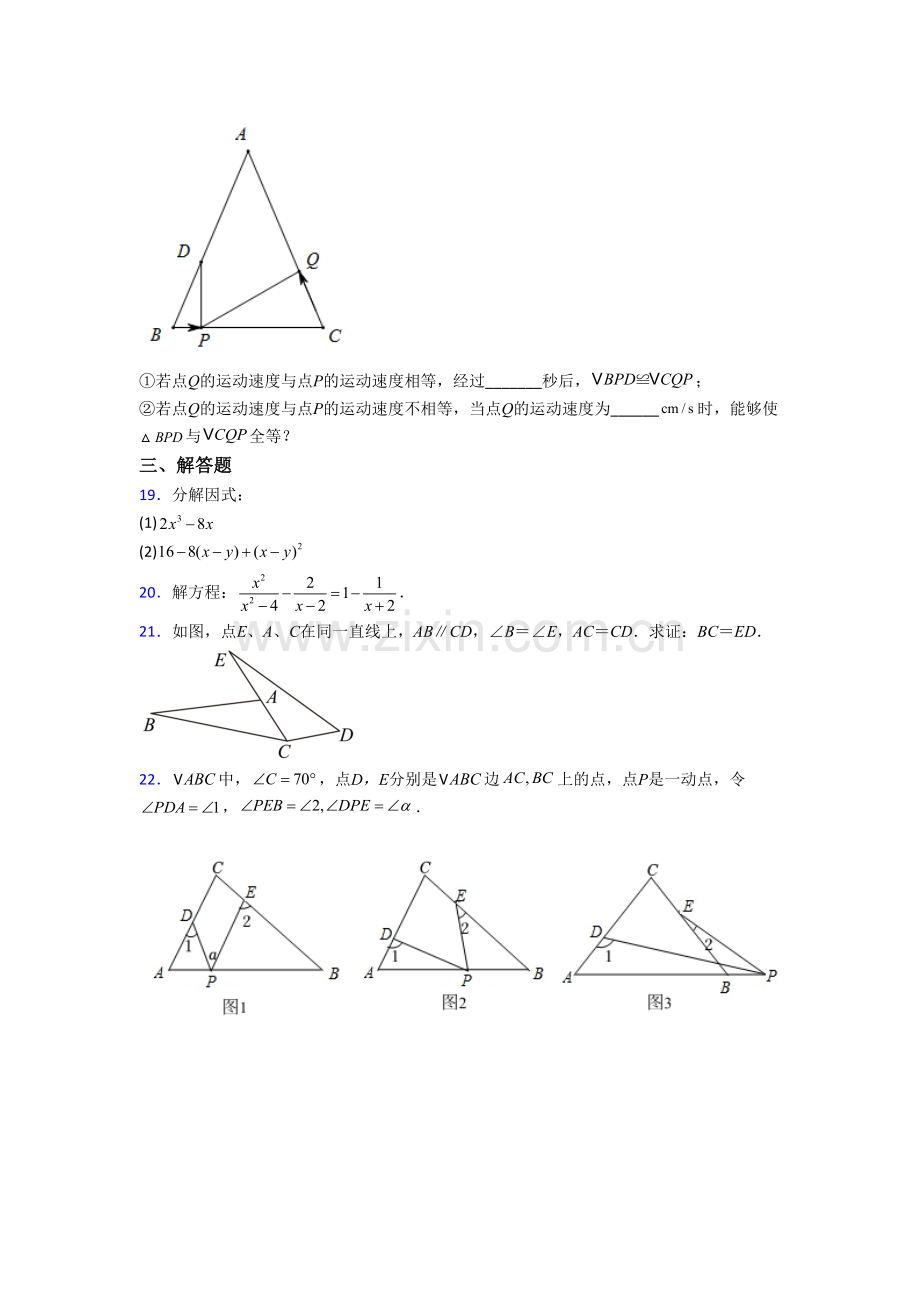 人教版数学八年级上册期末强化质量检测试卷含答案.doc_第3页