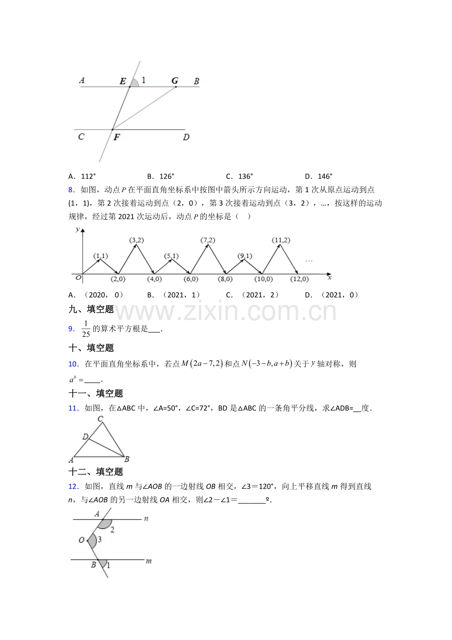 人教版七7年级下册数学期末考试题含答案.doc_第2页