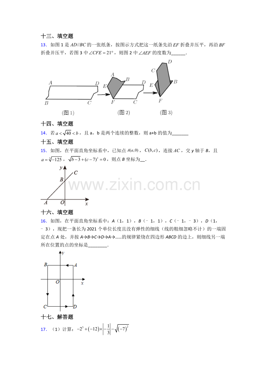 人教版七7年级下册数学期末考试题含答案.doc_第3页