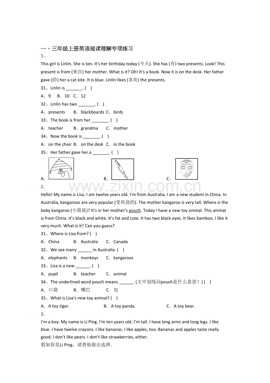 北师大版英语小学三年级上册阅读理解专项复习试题测试卷.doc_第1页