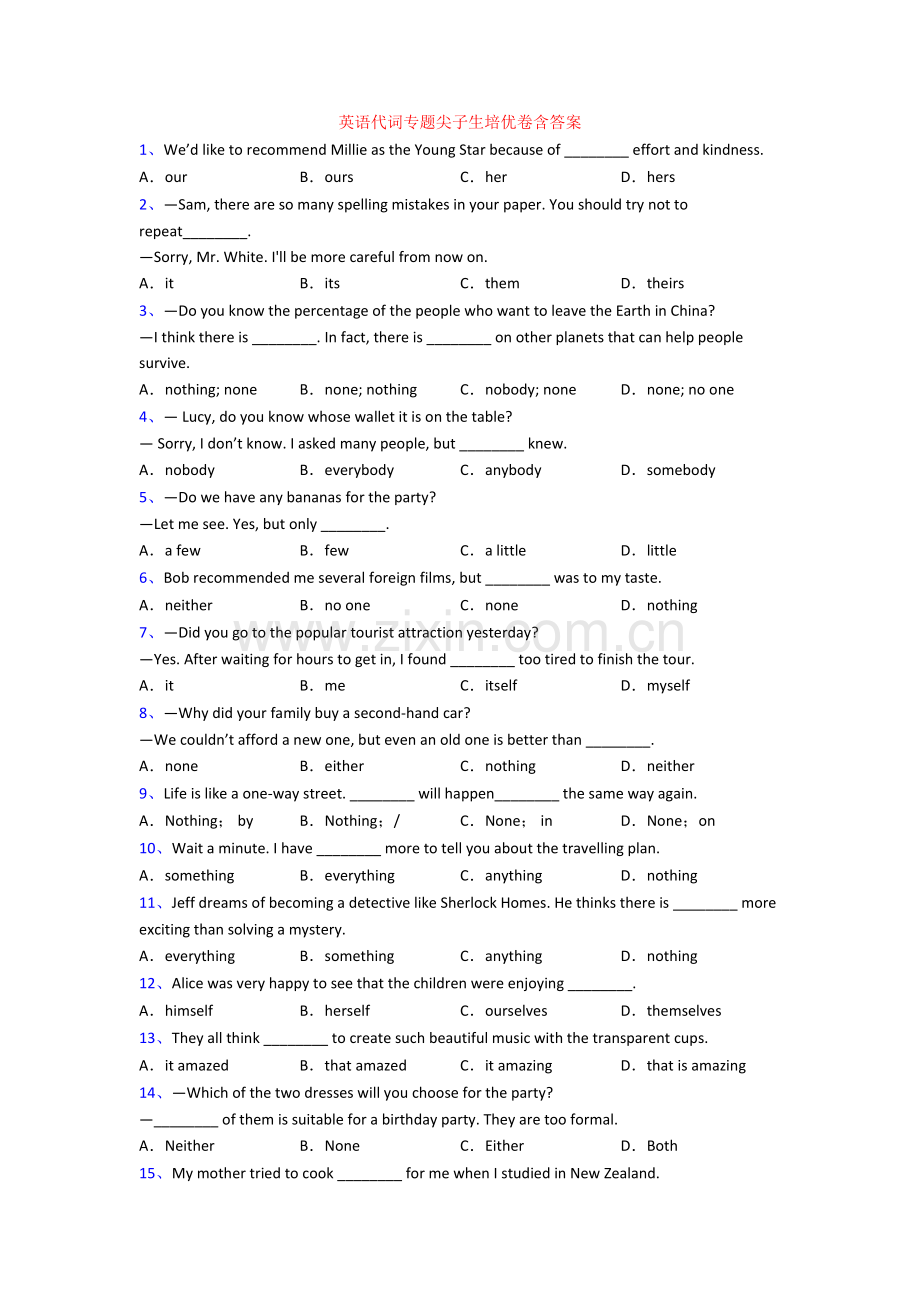 英语代词专题尖子生培优卷含答案.doc_第1页