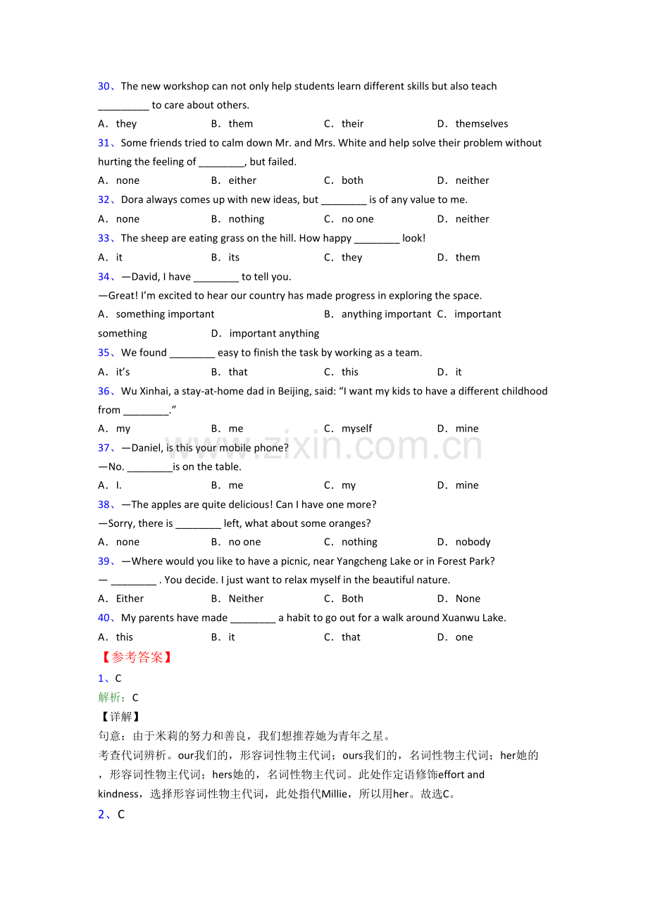 英语代词专题尖子生培优卷含答案.doc_第3页