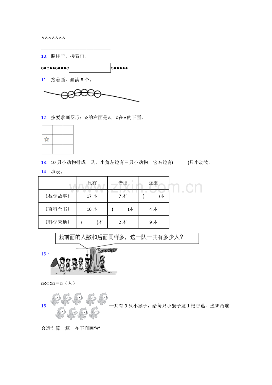 苏教一年级上册数学期末试卷含答案(1).doc_第2页