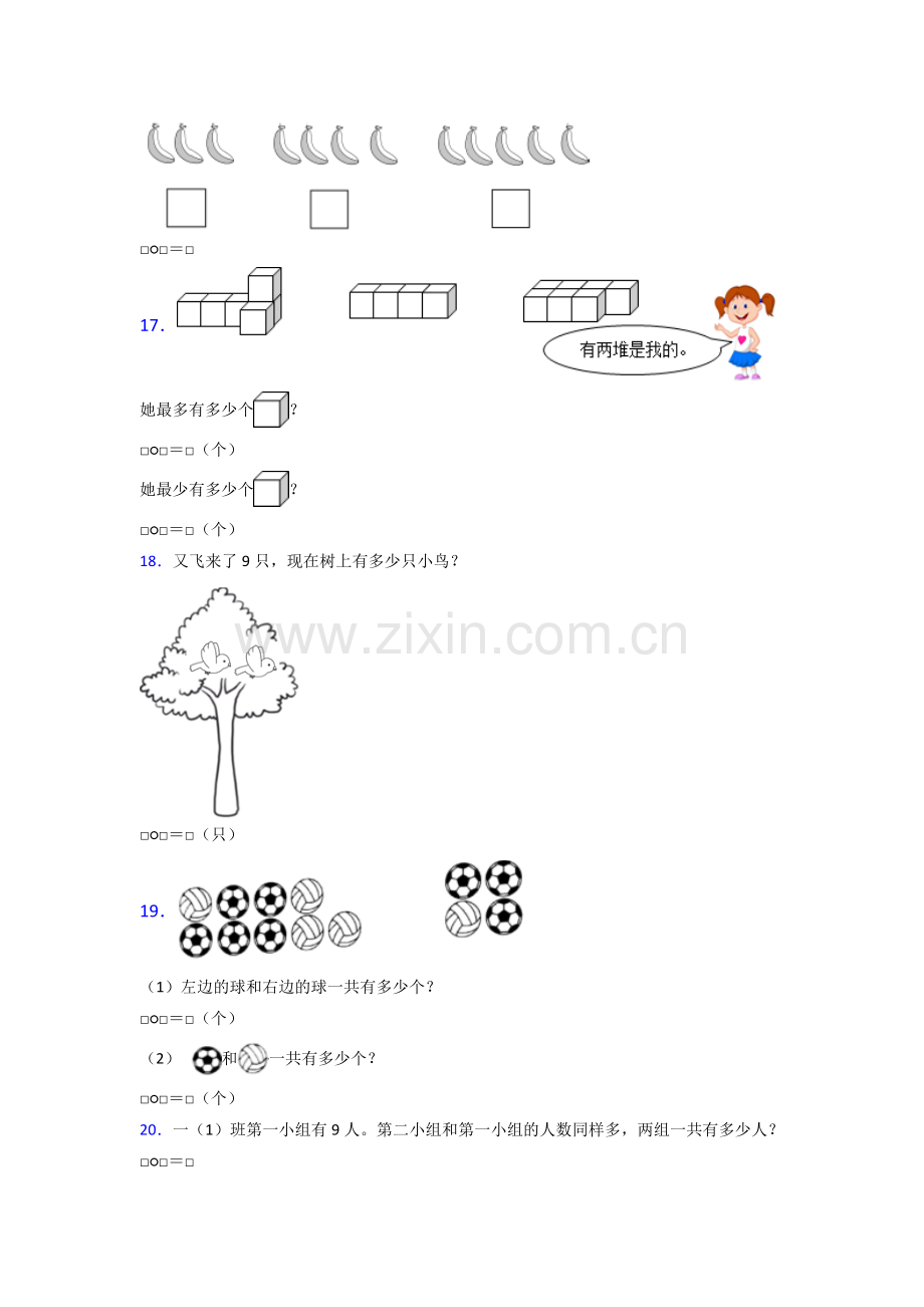 苏教一年级上册数学期末试卷含答案(1).doc_第3页