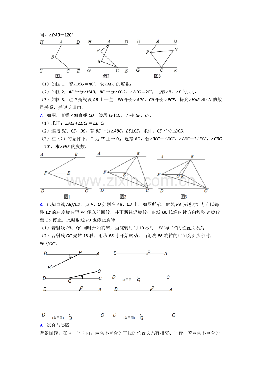 人教中学七年级下册数学期末解答题考试题(含答案).doc_第2页