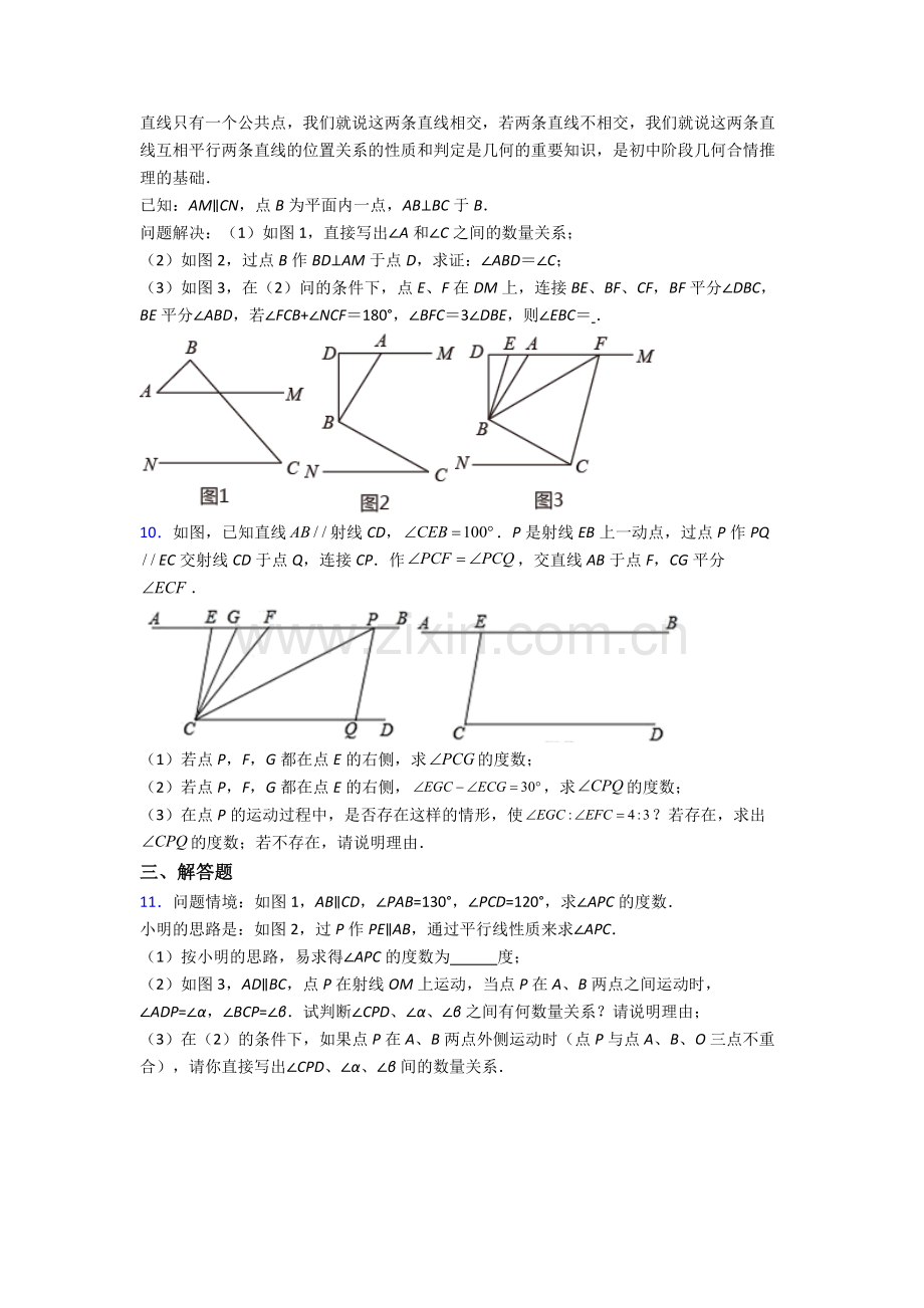 人教中学七年级下册数学期末解答题考试题(含答案).doc_第3页