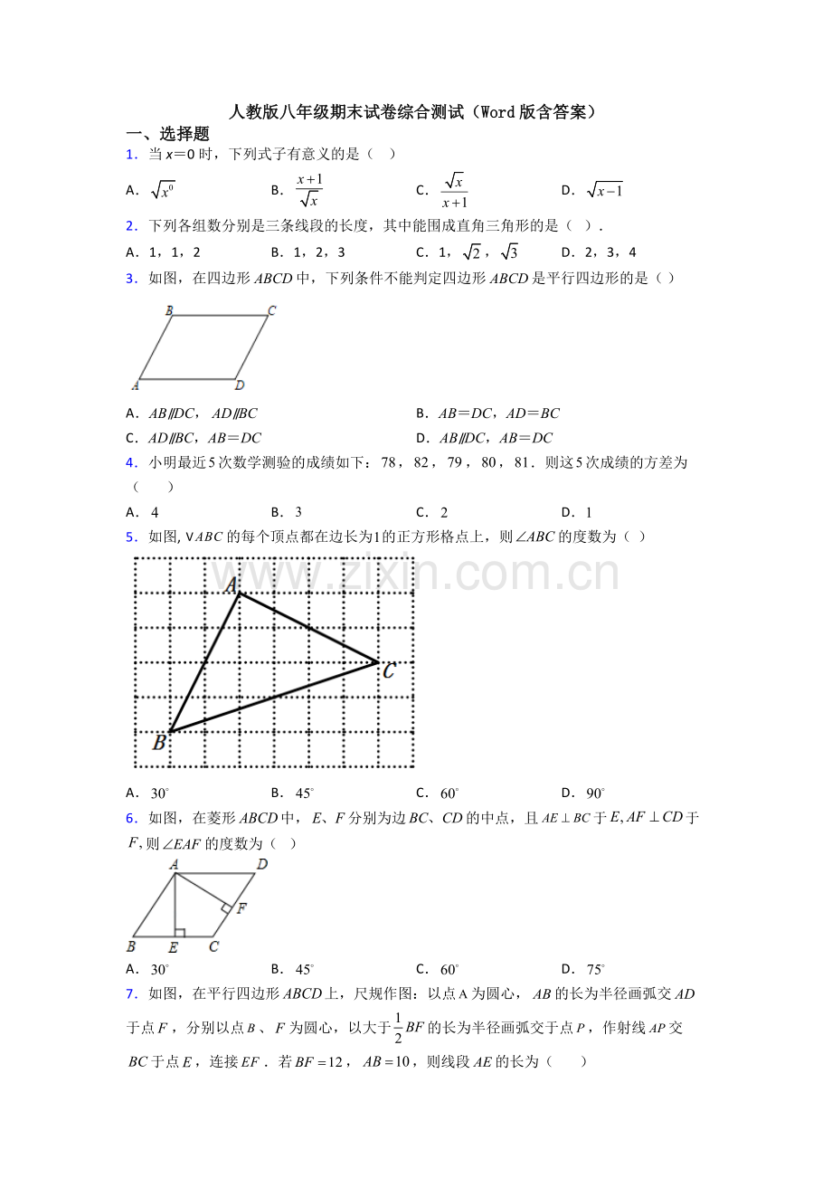 人教版八年级期末试卷综合测试(Word版含答案).doc_第1页