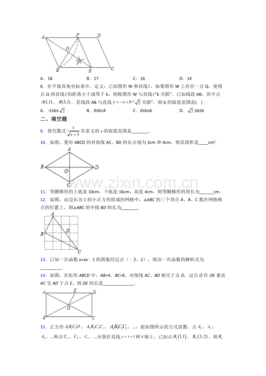 人教版八年级期末试卷综合测试(Word版含答案).doc_第2页