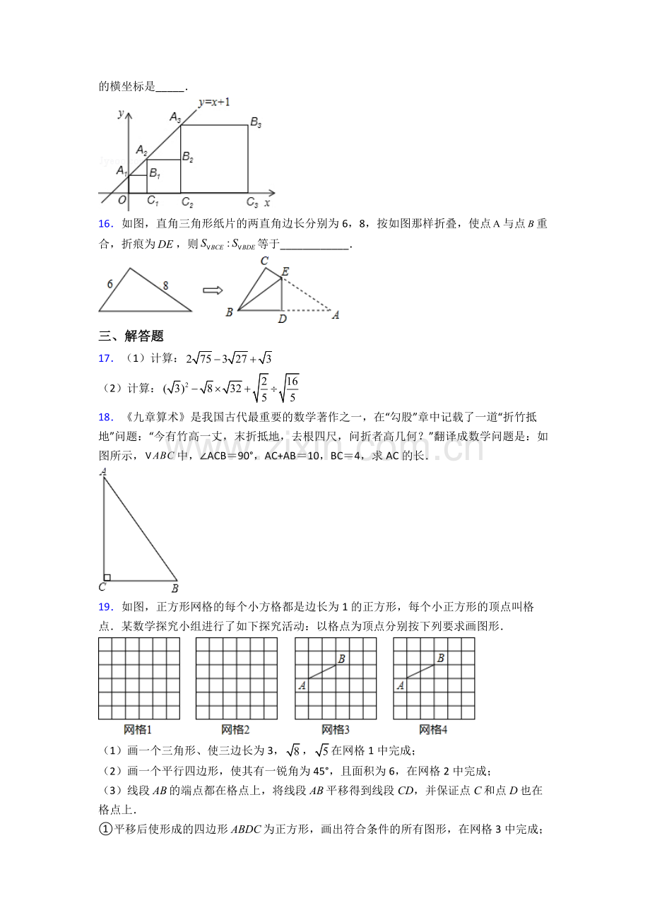 人教版八年级期末试卷综合测试(Word版含答案).doc_第3页