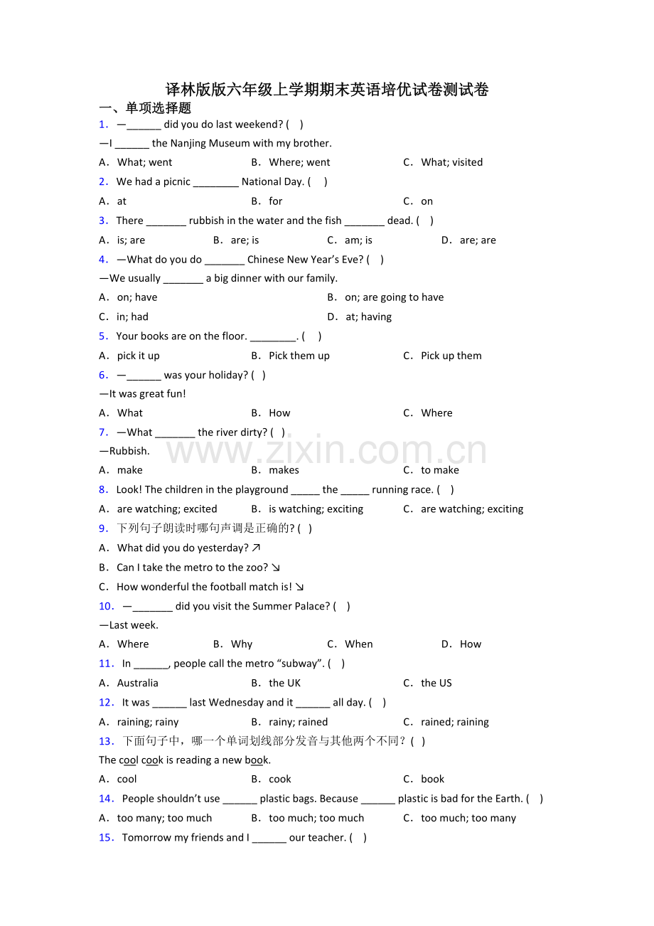 译林版版六年级上学期期末英语培优试卷测试卷.doc_第1页