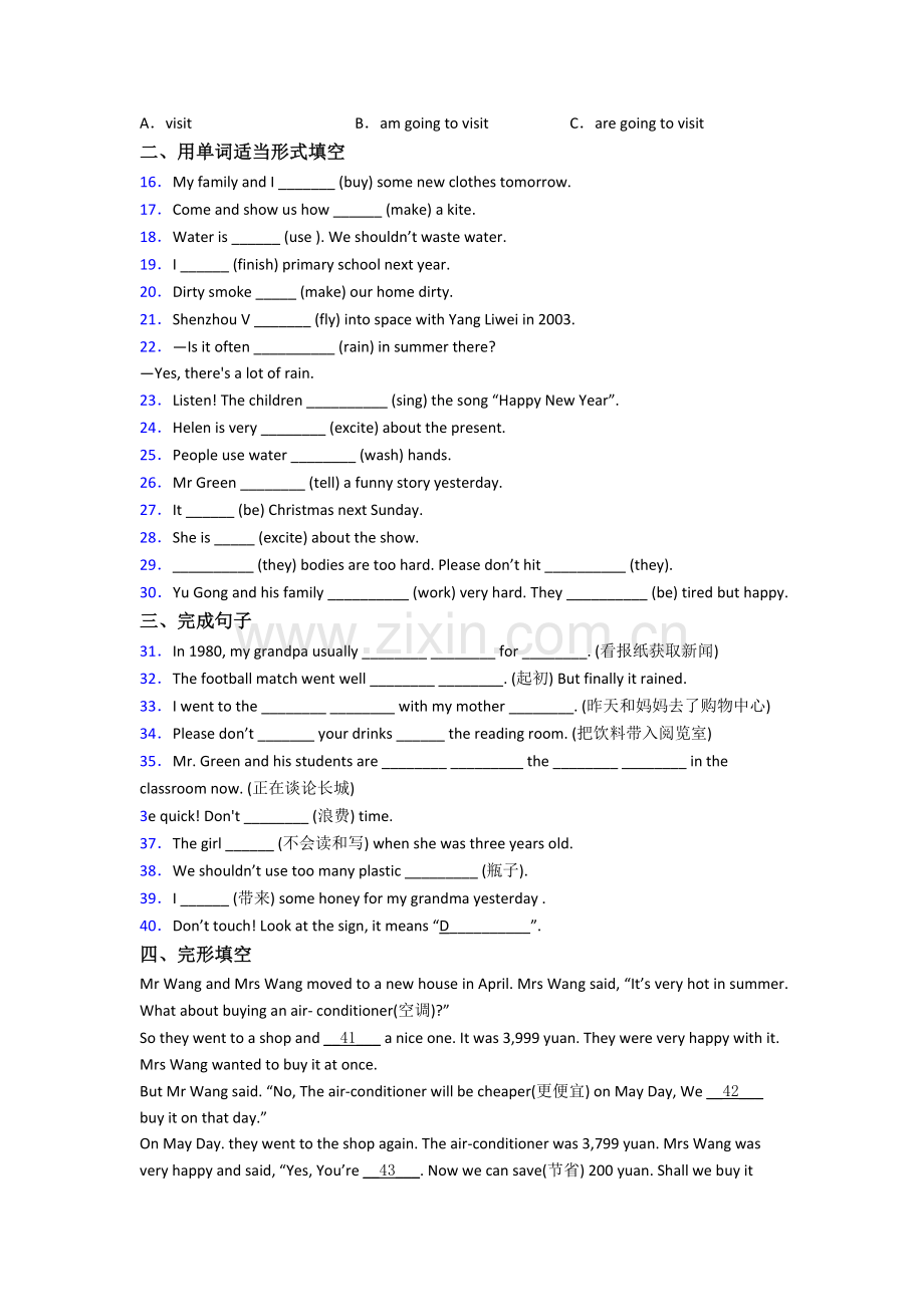 译林版版六年级上学期期末英语培优试卷测试卷.doc_第2页