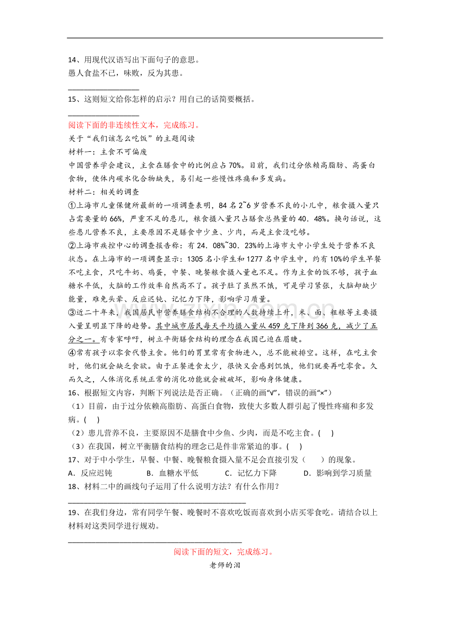 上海市新世纪小学语文六年级下册期末复习试题(含答案).docx_第3页