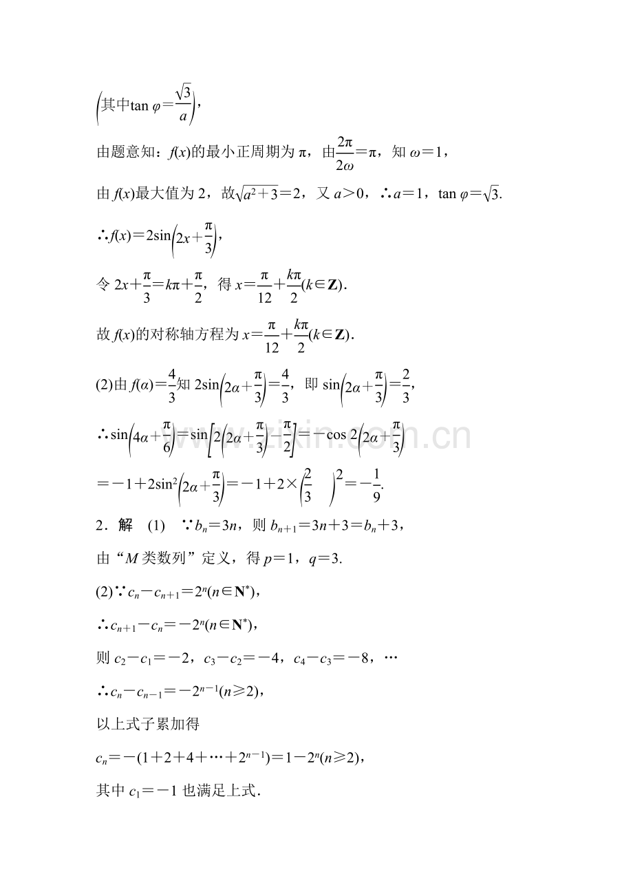 2016届高考理科数学考点专题复习测试26.doc_第3页