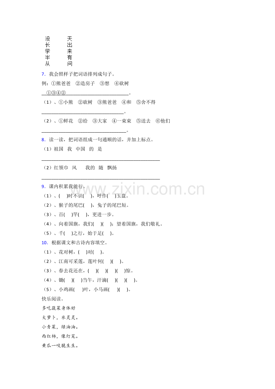 一年级上学期期末语文模拟模拟试题测试题(及答案).doc_第2页