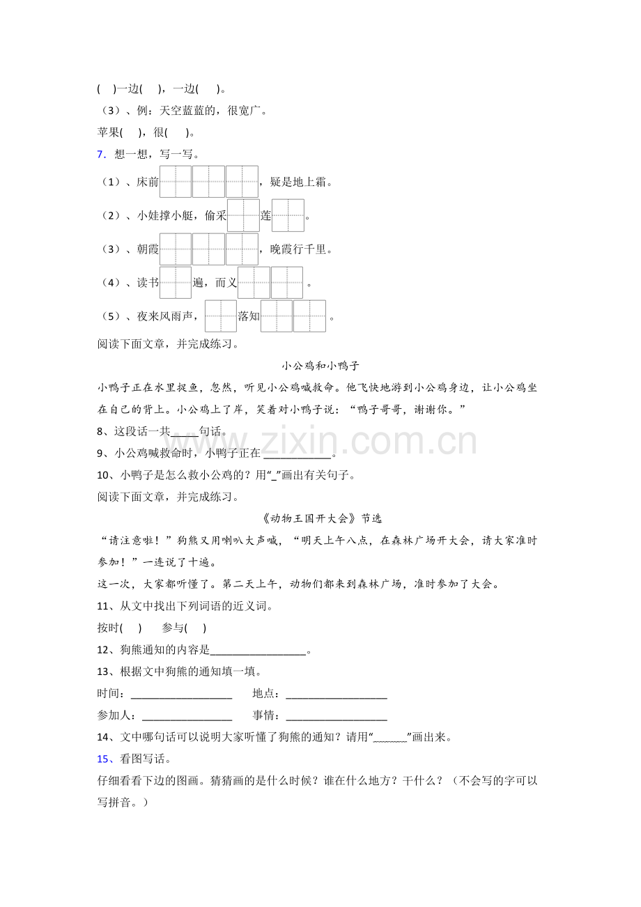 小学语文一年级下册期末模拟培优试题测试题(及答案).doc_第2页