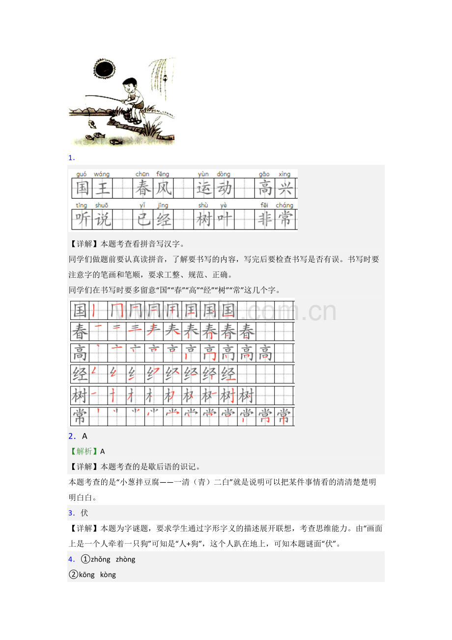 小学语文一年级下册期末模拟培优试题测试题(及答案).doc_第3页