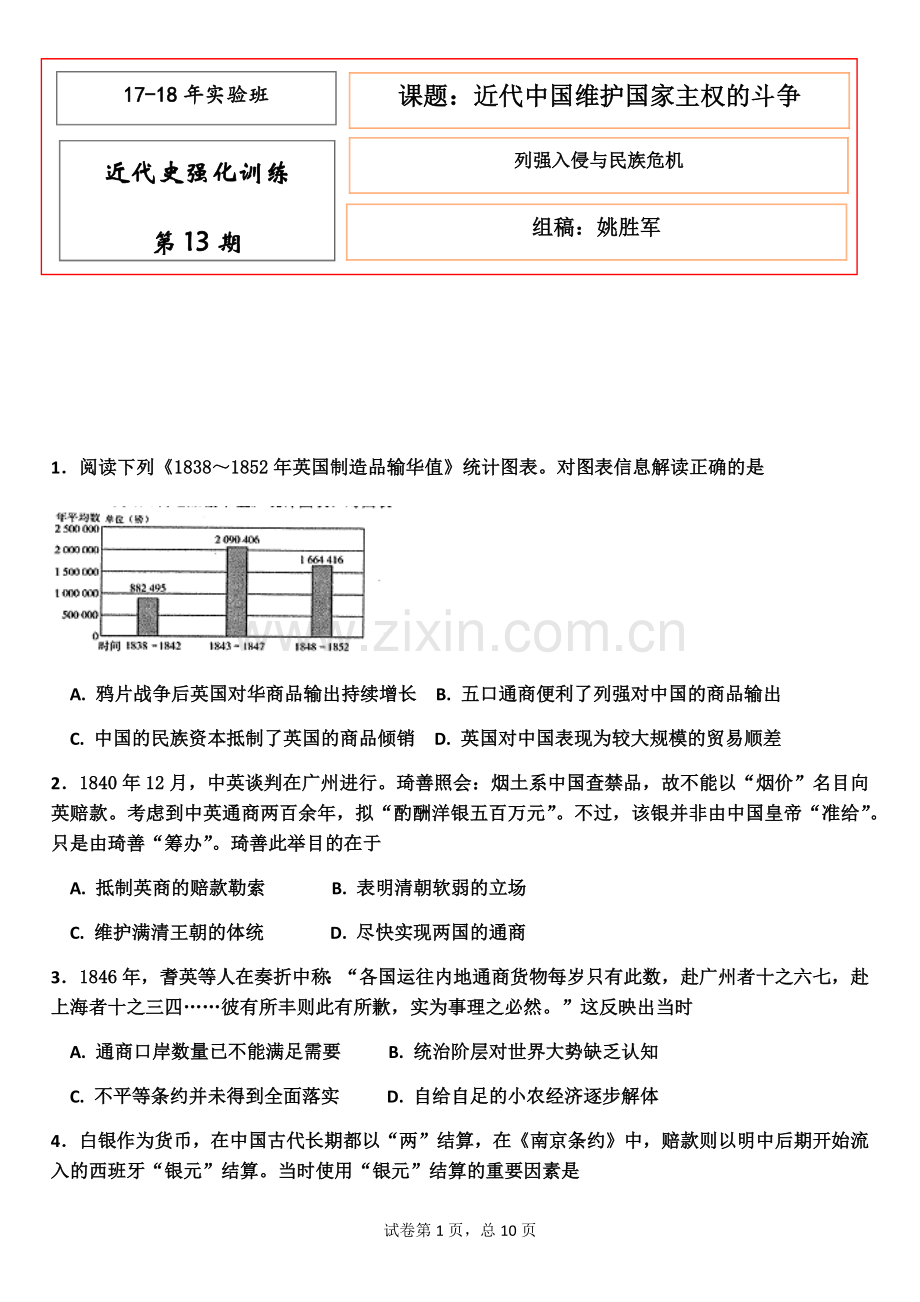 列强入侵与民族危机.docx_第1页