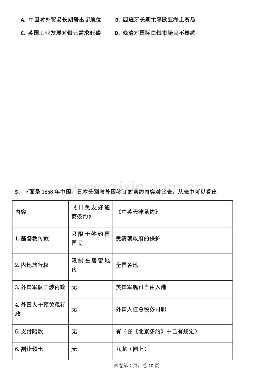 列强入侵与民族危机.docx_第2页