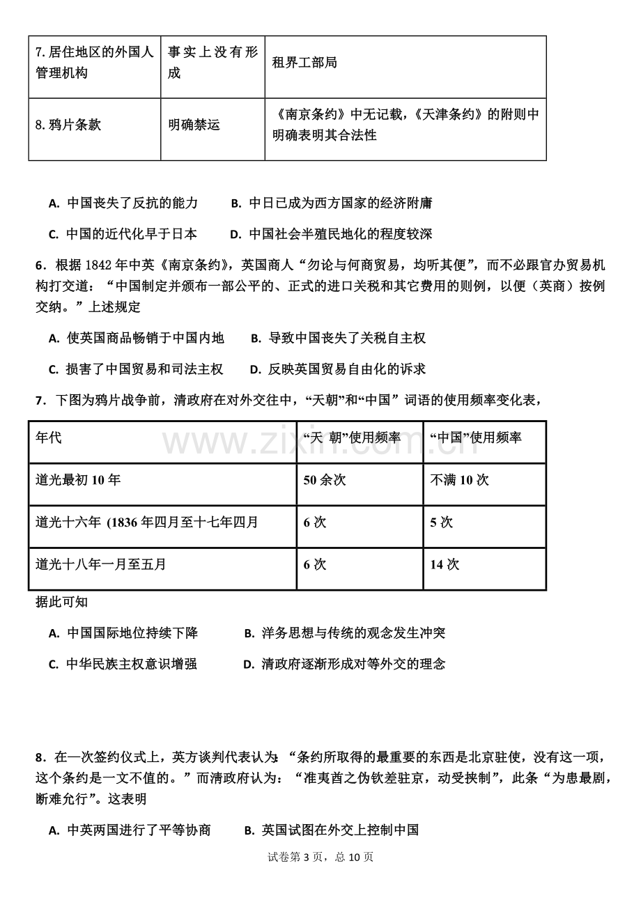 列强入侵与民族危机.docx_第3页