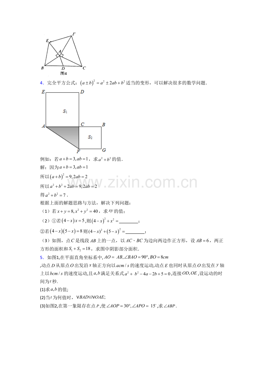 人教版初二上册压轴题模拟数学质量检测试题带解析(一).doc_第3页