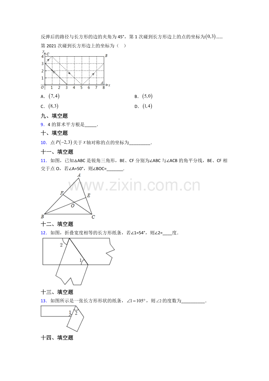 人教版中学七年级数学下册期末综合复习试卷(附解析).doc_第2页