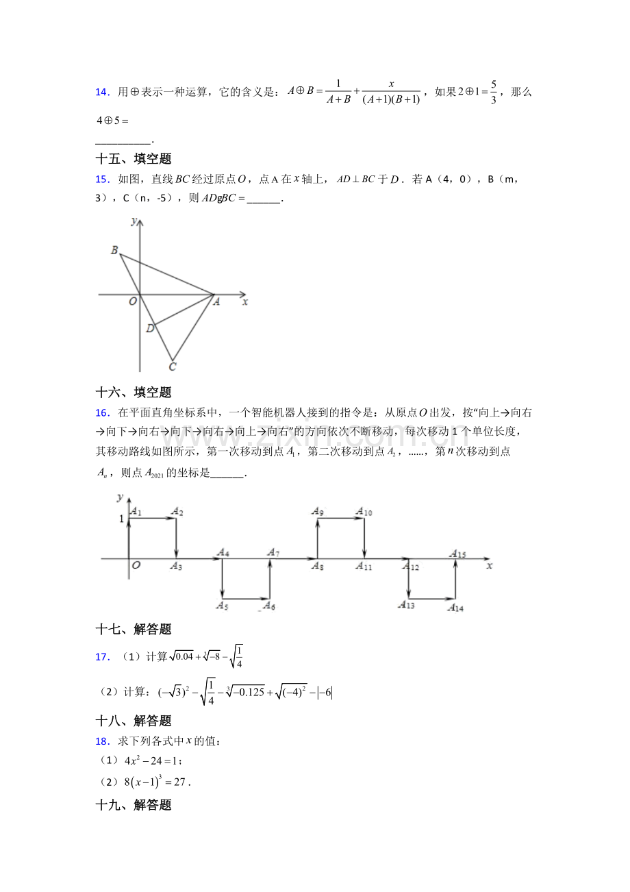 人教版中学七年级数学下册期末综合复习试卷(附解析).doc_第3页