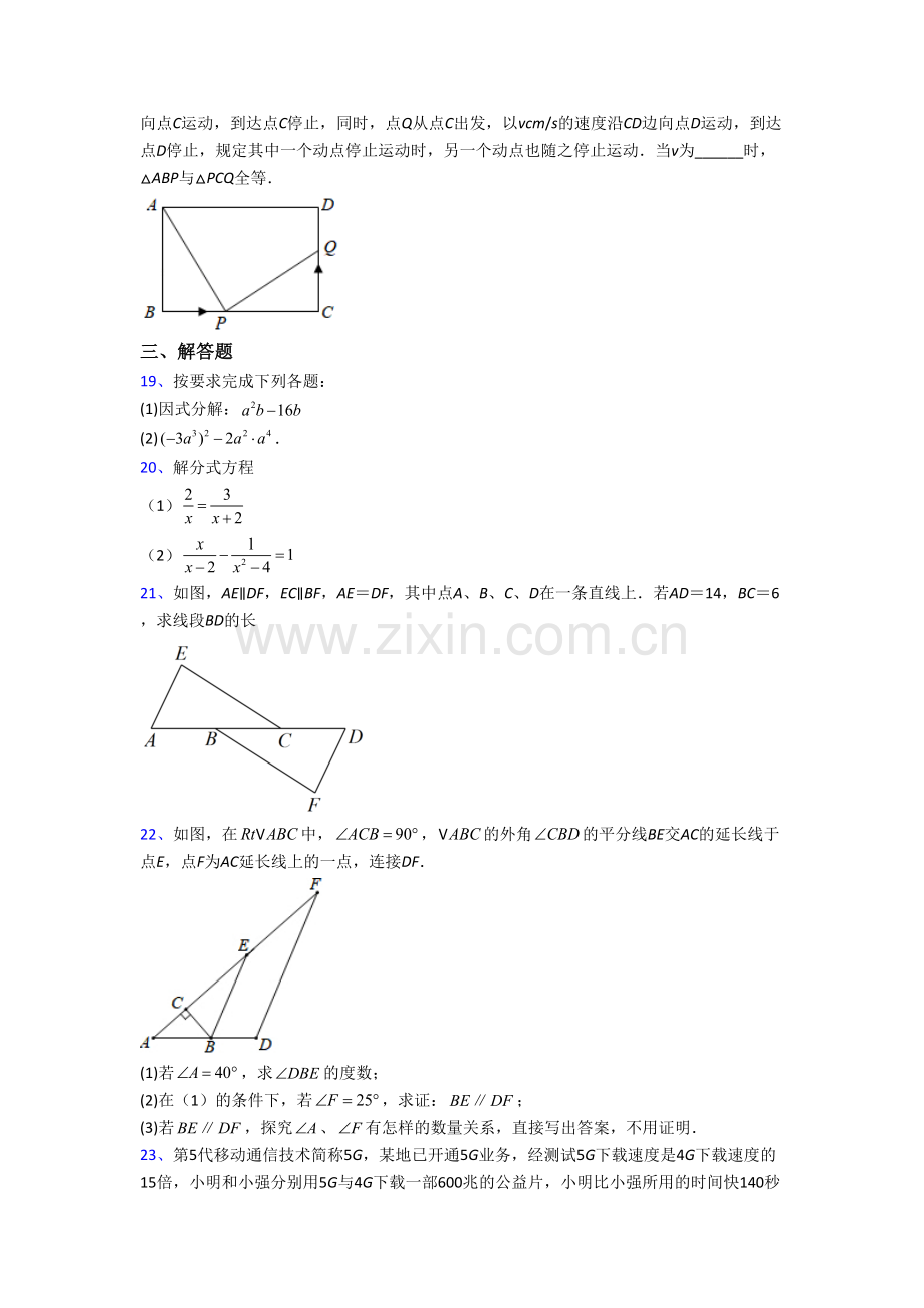 2023淄博市数学八年级上册期末试卷.doc_第3页