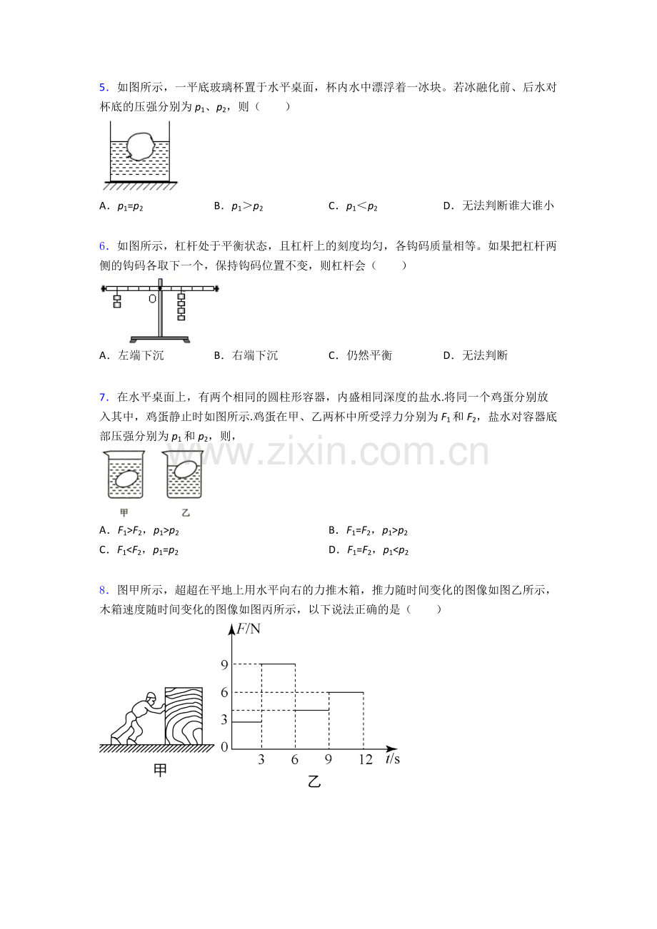 物理初中人教版八年级下册期末必备知识点题目经典及解析.doc_第2页