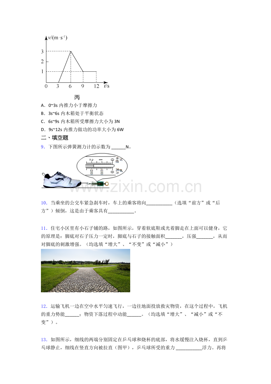 物理初中人教版八年级下册期末必备知识点题目经典及解析.doc_第3页