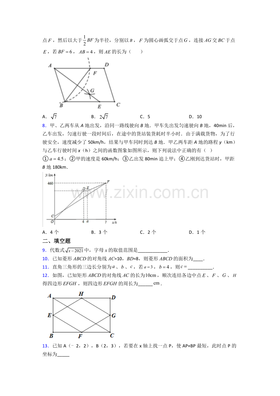 人教版八年级下册数学南宁数学期末试卷复习练习(Word版含答案).doc_第2页