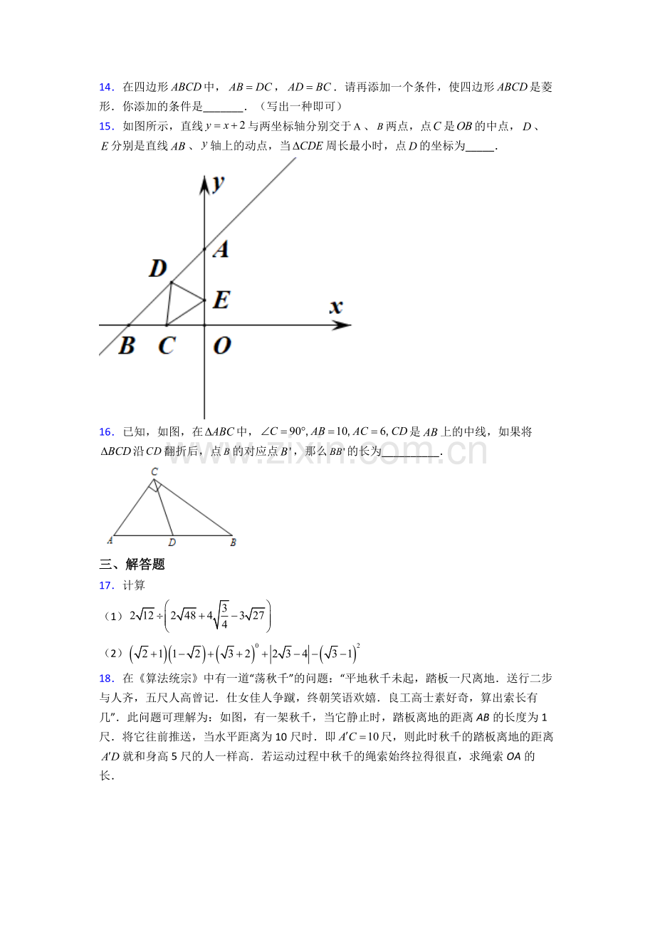 人教版八年级下册数学南宁数学期末试卷复习练习(Word版含答案).doc_第3页