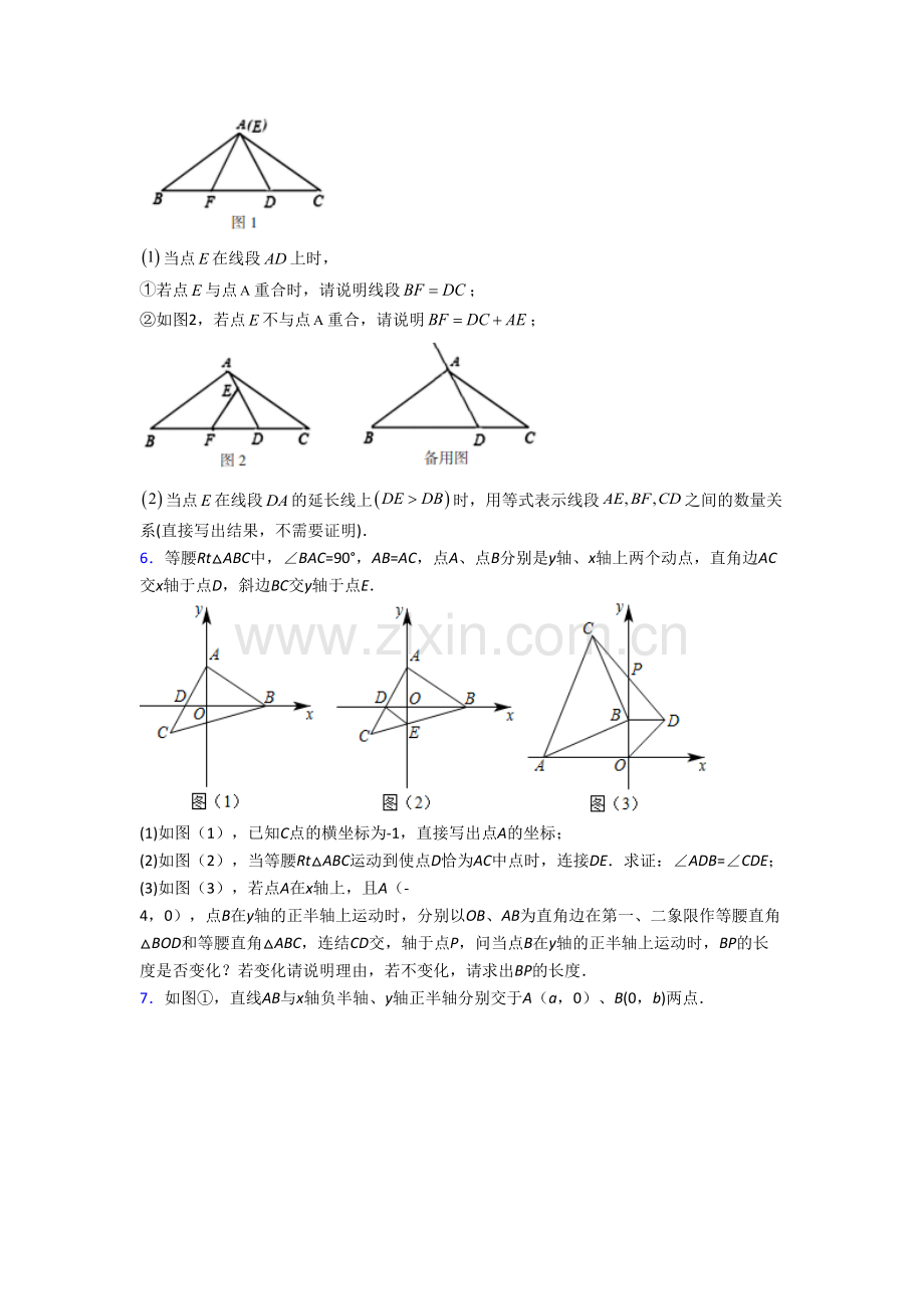 初二上册压轴题数学试题带解析(一).doc_第3页