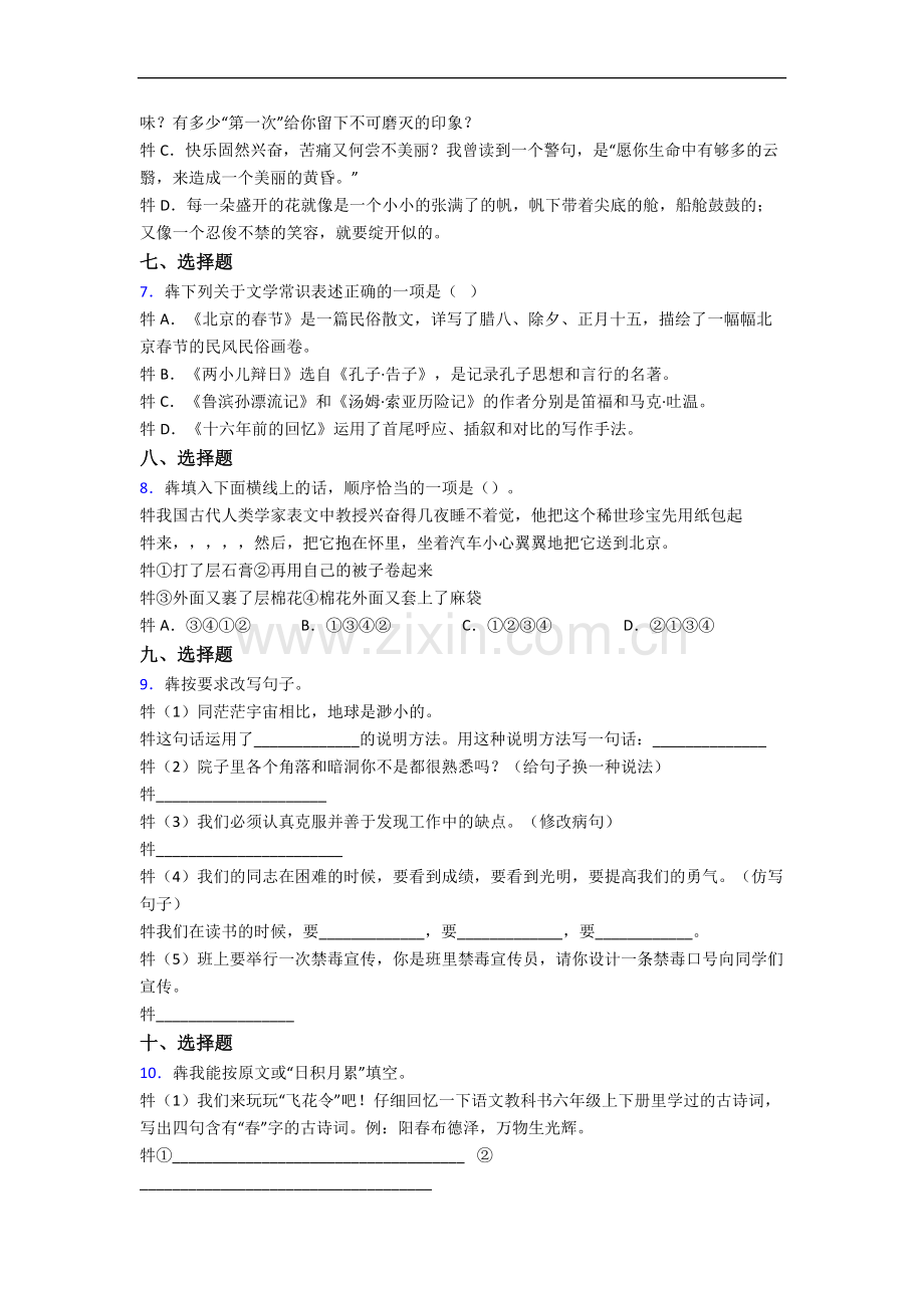 上海民办嘉一联合中学语文新初一均衡分班试卷.docx_第2页