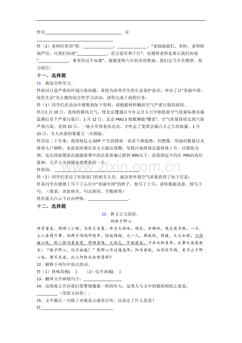 上海民办嘉一联合中学语文新初一均衡分班试卷.docx_第3页