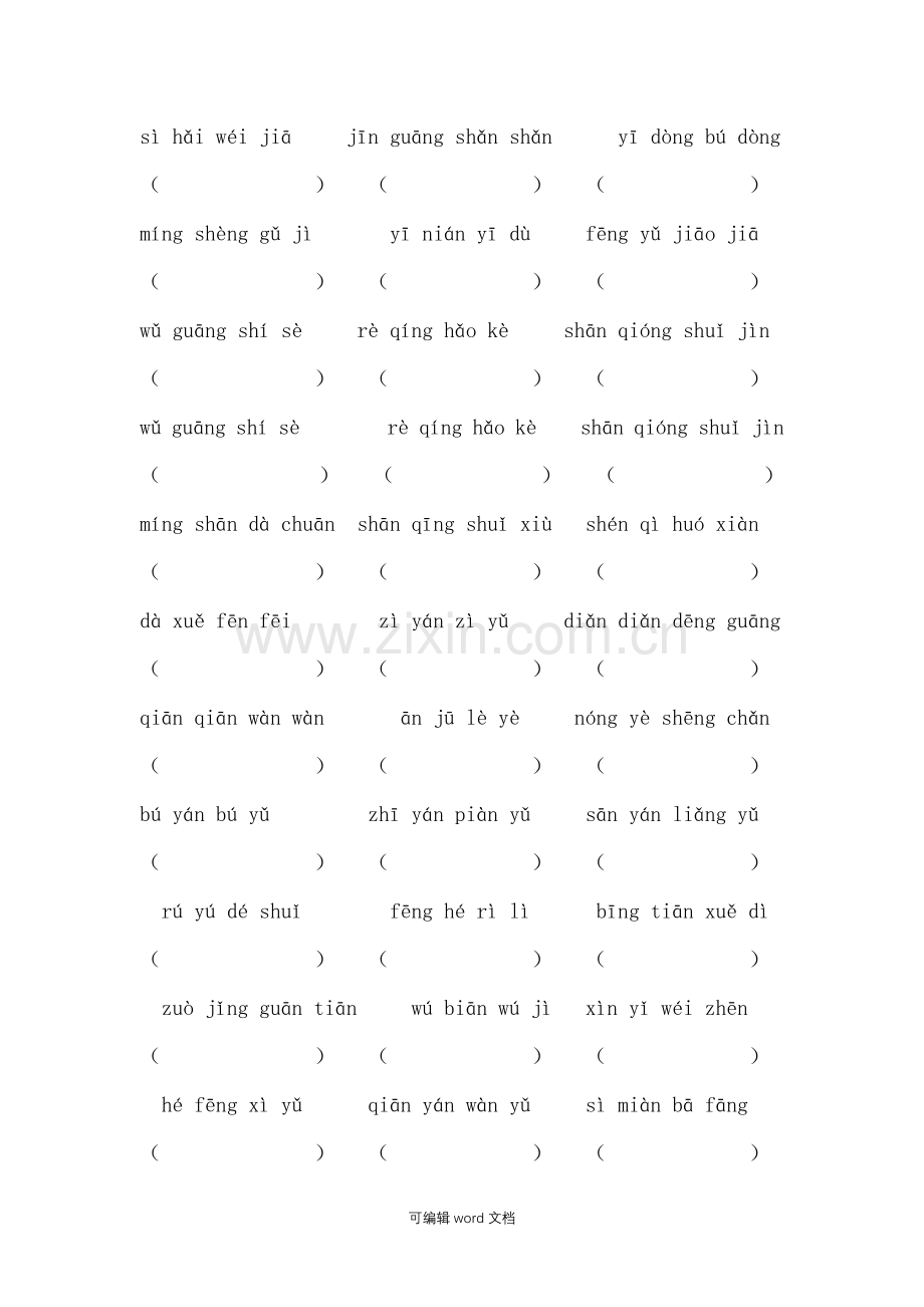 部编版二年级上册四字成语.doc_第2页