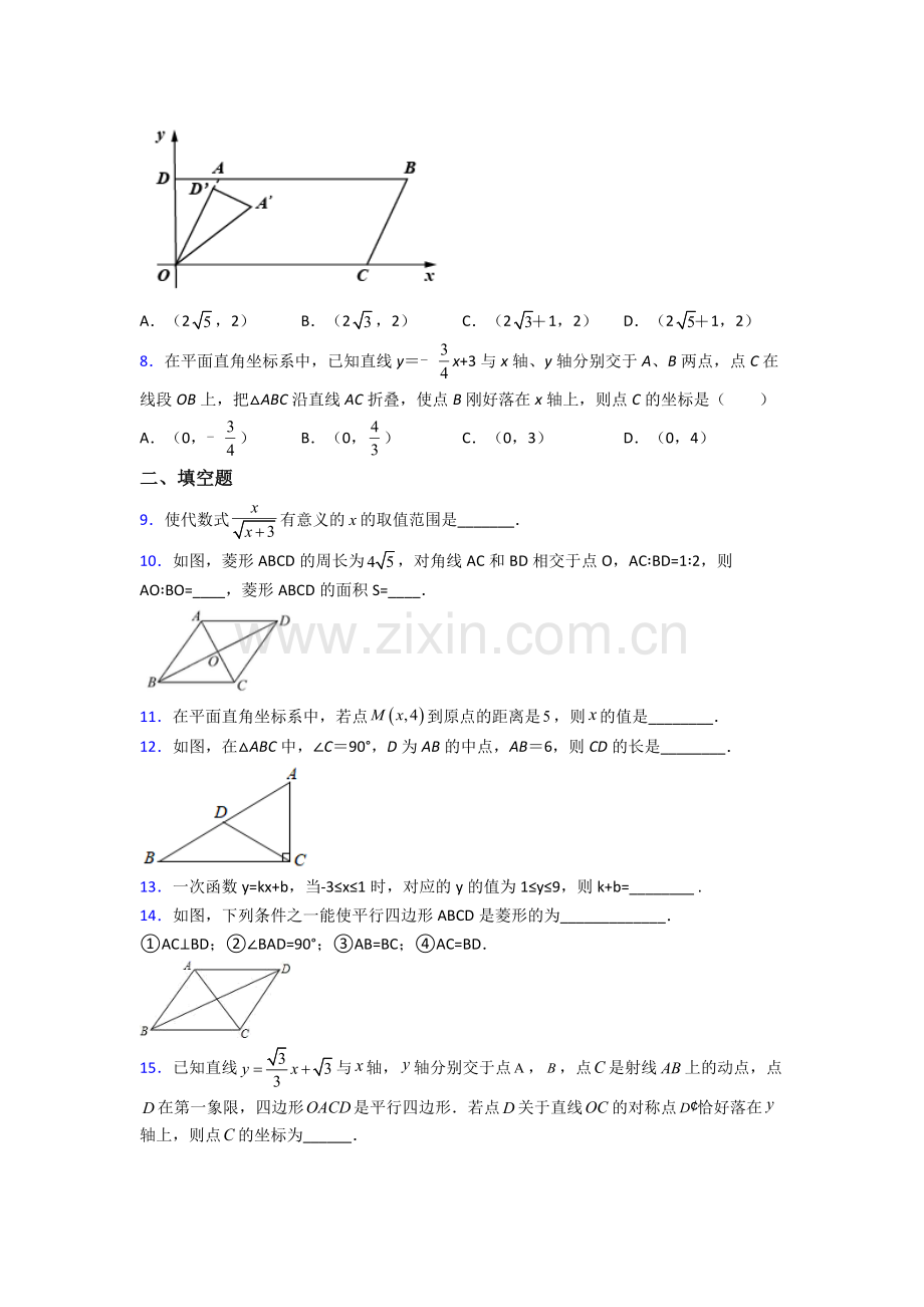 八年级下册数学廊坊数学期末试卷测试与练习(word解析版).doc_第2页