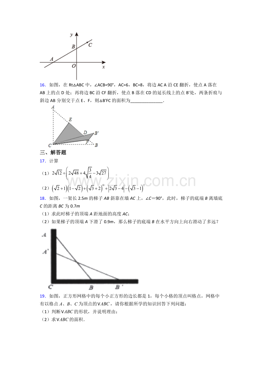 八年级下册数学廊坊数学期末试卷测试与练习(word解析版).doc_第3页