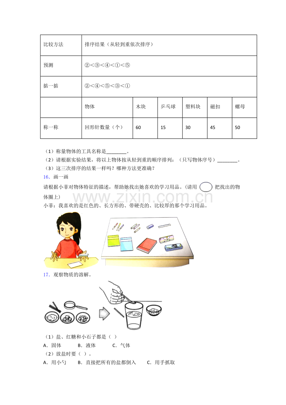 一年级下册莆田科学期末试卷模拟训练(Word版含解析).doc_第2页