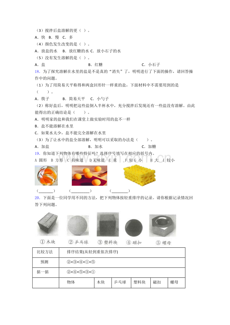 一年级下册莆田科学期末试卷模拟训练(Word版含解析).doc_第3页